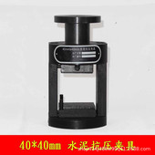水泥抗压夹具水泥抗折夹具40 40mm水泥胶砂抗夹具707砂浆抗压夹具