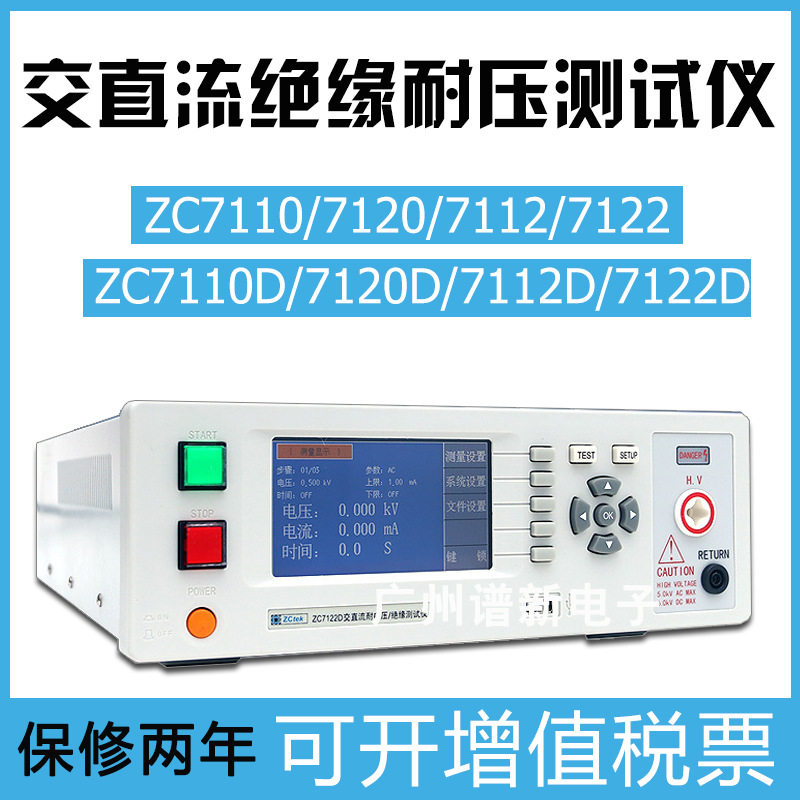 中策ZC7112D/7120D程控交直流耐压绝缘电阻表测试仪ZC7122D耐压机