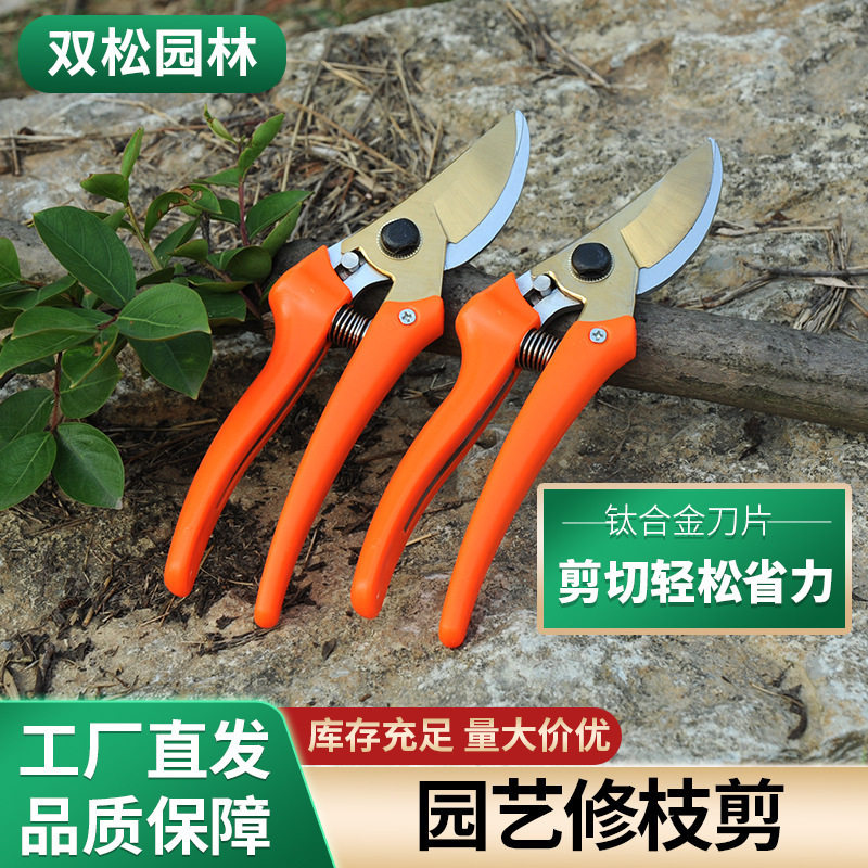 厂家直销 剪枝剪 老伙计镀铬V型果枝剪 果树修剪剪刀