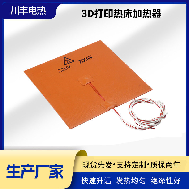 3D打印机配件热床加热器硅胶加热片发热板带背胶