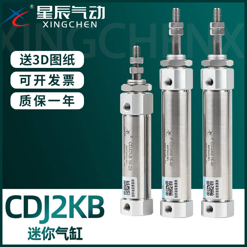 星辰气动迷你气缸CDJ2KB10/16-15*20X25X30/40*50*75六角杆不回转
