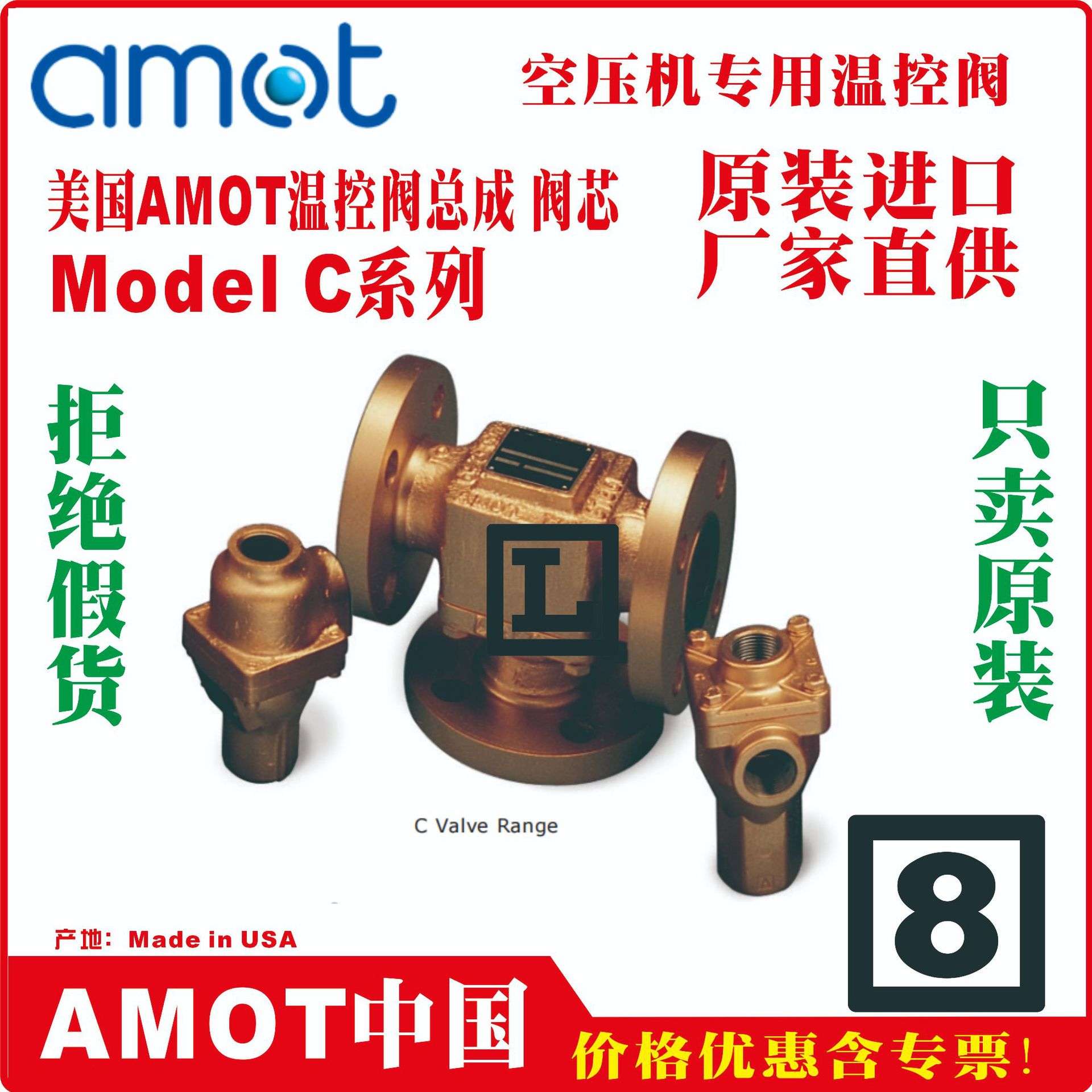 AMOT温控阀 2 1/2BOCB17501-00-AA 2433X215 5435X180-CCV 郑州