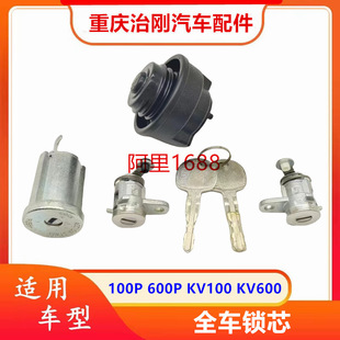 五十铃NKR庆铃100P 600P KV100 KV600 全车锁芯车门锁 油箱盖