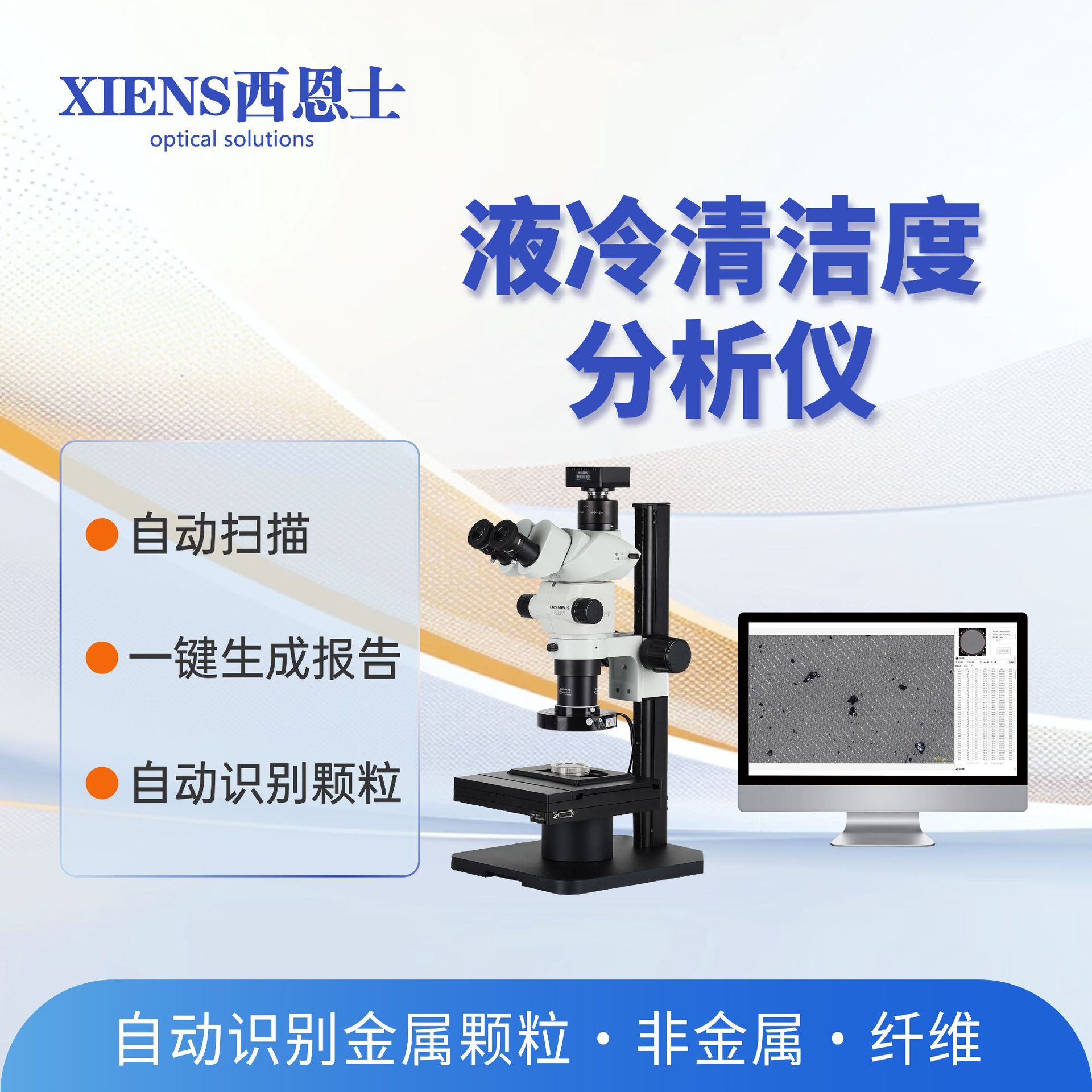 汽车零部件清洁度自动萃取仪