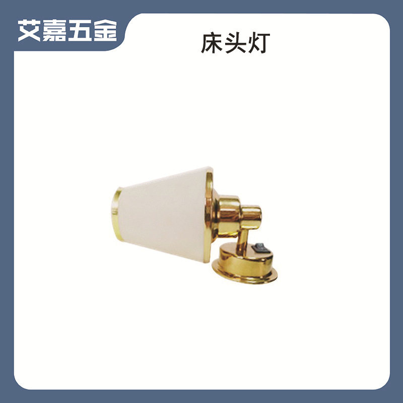 房车游艇船用灯具配件 床头灯小夜灯可调节金色卧室灯室内读书灯