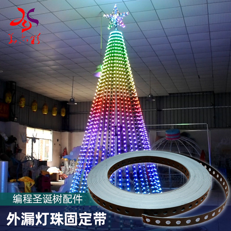 LED穿孔胶带灯珠固定带子圣诞像素LED灯PE带灯饰DMX512圣诞树编程
