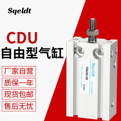 供应自由安装气缸铝合金MD/CU/CDU6-5D/10D/15D/20D/25D/30D/35D