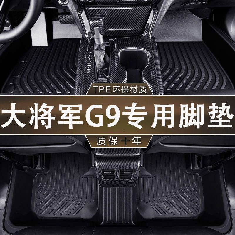 适用福田大将军G9脚垫19-21款专用防滑耐磨TPE环保无异味汽车脚垫