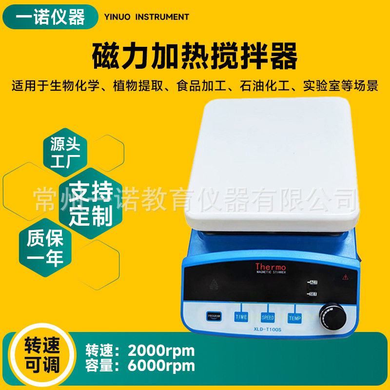 磁力加热搅拌器防冷凝高湿度用