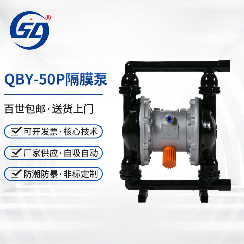 供应气动隔膜自吸排污化工食品级清水泵QBY-50P不锈钢304F46材质