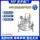 800X 法兰连接 压差旁通平衡阀 球墨