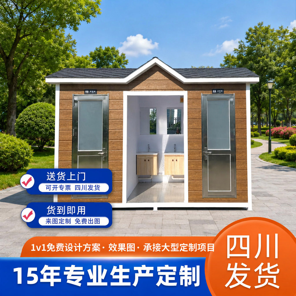 环保移动户外蹲便活动房