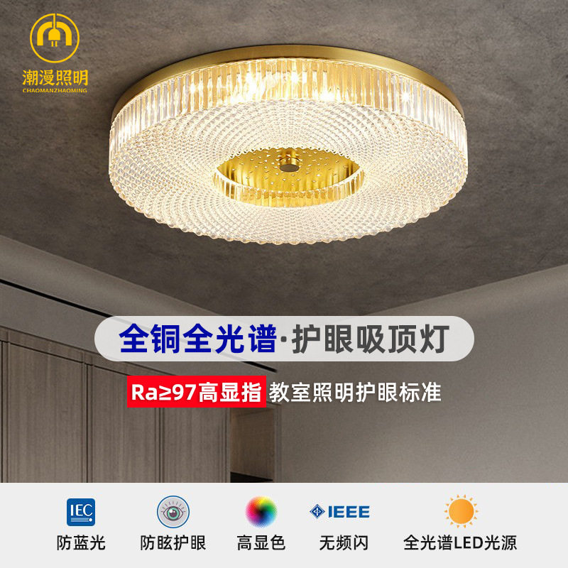 北欧全铜超薄水晶LED吸顶灯