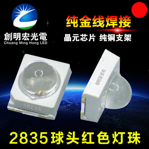 2835/3036红光LED灯珠高亮聚光