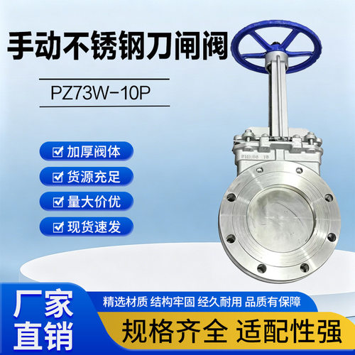 厂家直销PZ73H圆形手动不锈钢刀闸阀刀型排渣阀304DN5080