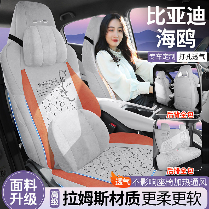 比亚迪海鸥专用汽车座套四季通用坐垫翻毛皮座垫通风透气座椅套