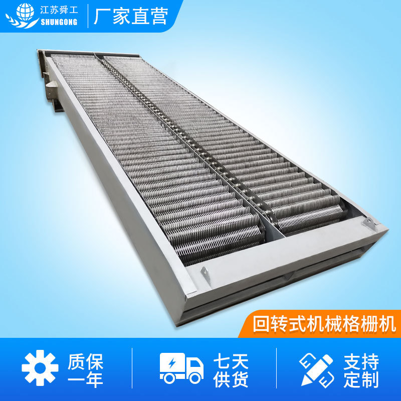 回转式格栅清污机 格栅除污机 ShunGong牌机械格栅机 格栅机