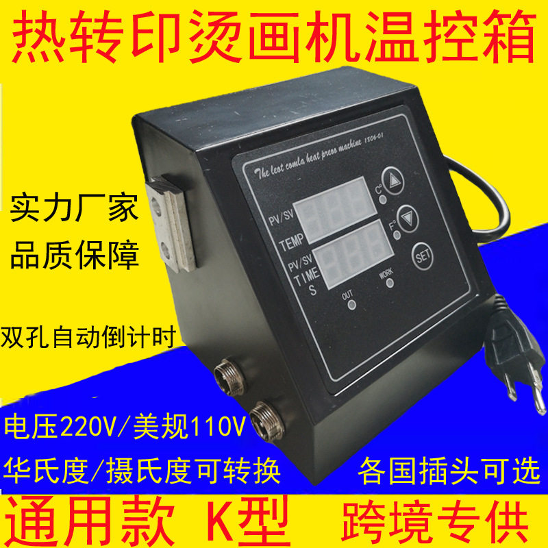 热转印烫画机温控箱烤杯烤帽烤盘组合机温控盒温控器跨境厂家双孔