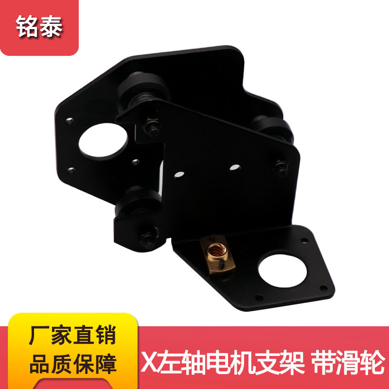 3D打印机配件CR-10 S4/S5 X轴左电机钣金支架带滑轮T8丝杆螺母