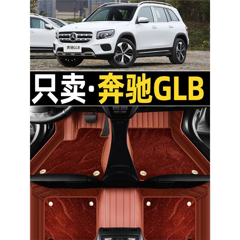 适用于奔驰glb200全包围脚垫glb180 glb220专用地毯式汽车脚踏垫