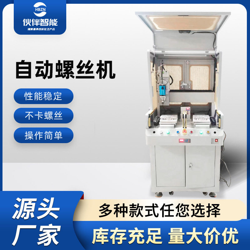 订置性能稳定螺丝机吸附式双工位自动螺丝机款式多样智能螺丝机