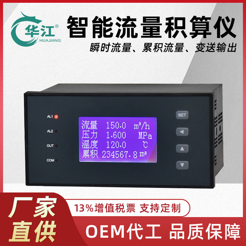 流量积算仪气体液体流量定量控制仪流量涡轮涡街智能数显控制仪表