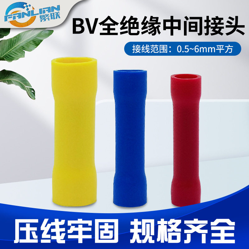 BV长形全绝缘中间接线端子导线连接器冷压端子铜管2.5平方1000只