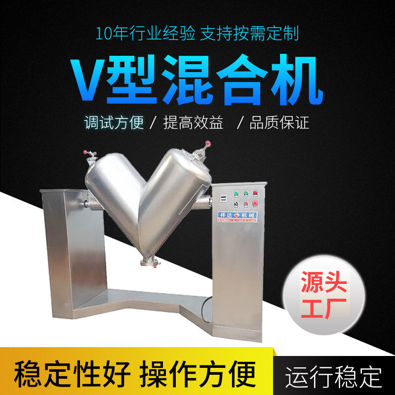V型高效混合机价格实惠