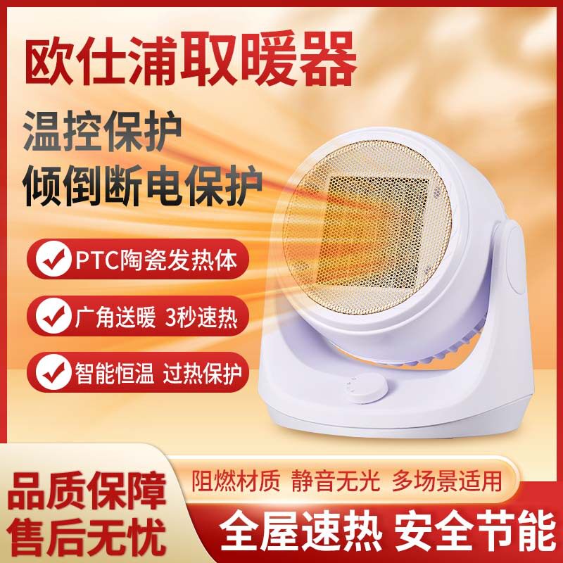 欧仕浦暖风机PTC陶瓷加热跌倒断电取暖器家用电暖风电热扇速热风