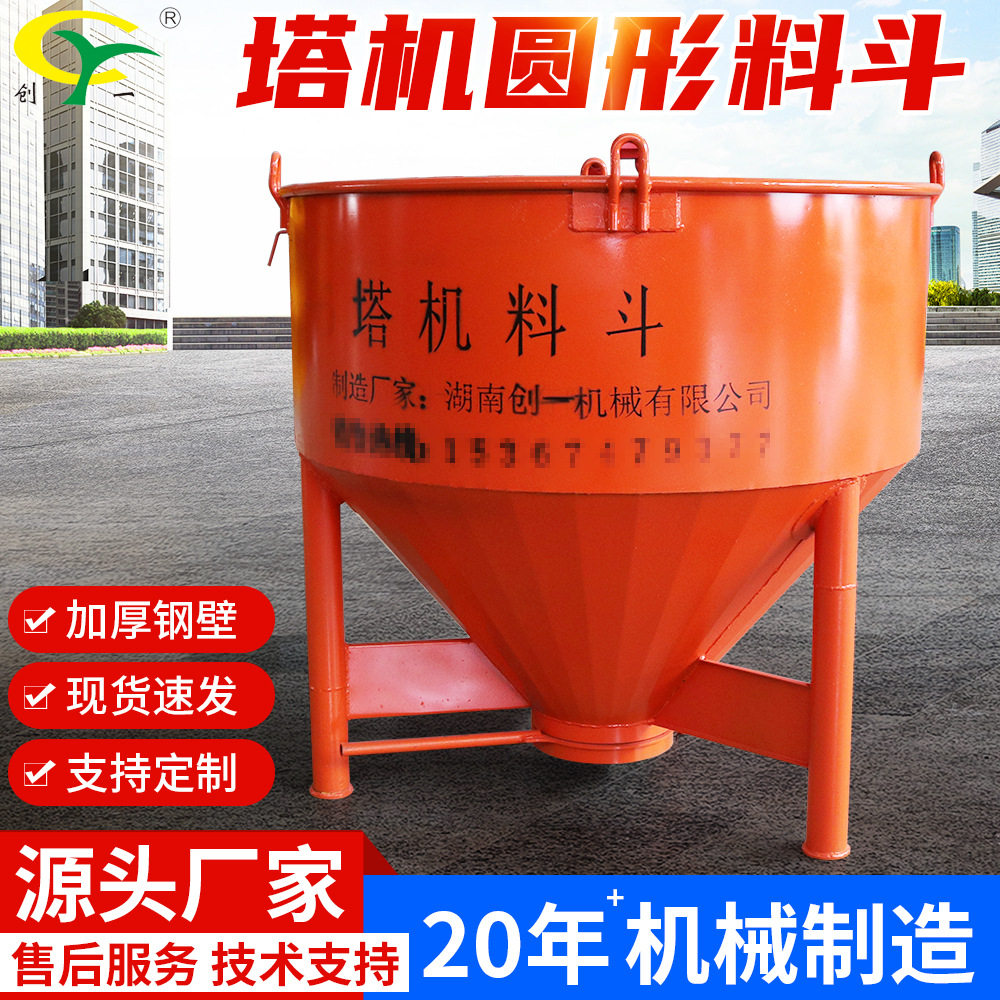 混凝土塔机料斗吊斗塔吊料斗灰斗方形圆形料斗水泥砂浆多动能料斗
