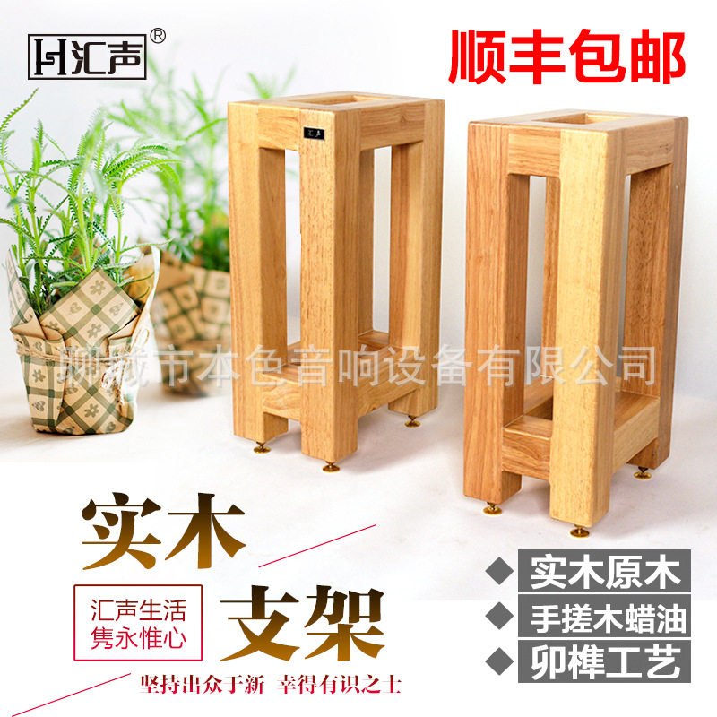 汇声进口实木落地环绕音箱脚架