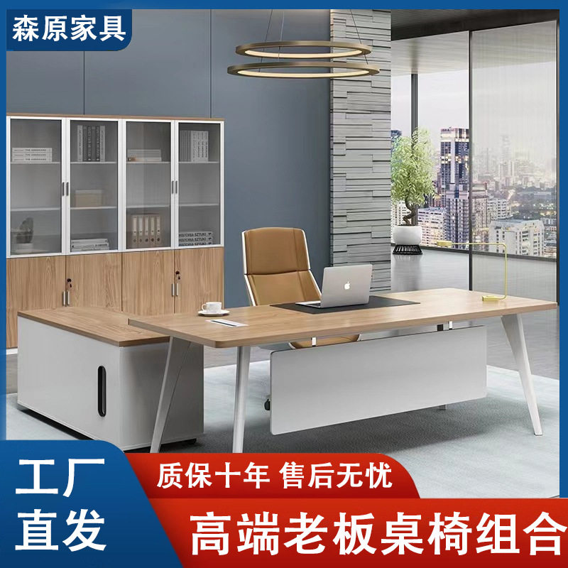 办公桌定制大班台老板办公总裁桌班台桌简约现代经理高端桌椅组合