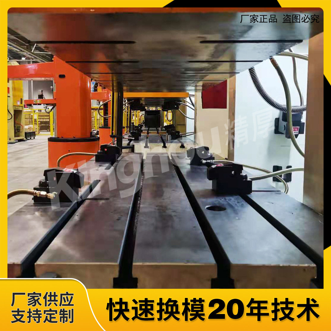 快速换模设备液压夹模器移模臂举模器