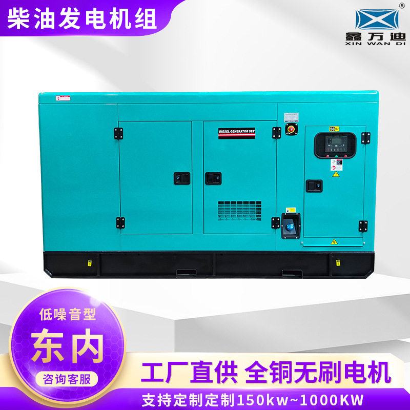 150千瓦柴油发电机组东内动力180kw发电机380v三相电佛山工厂跨境