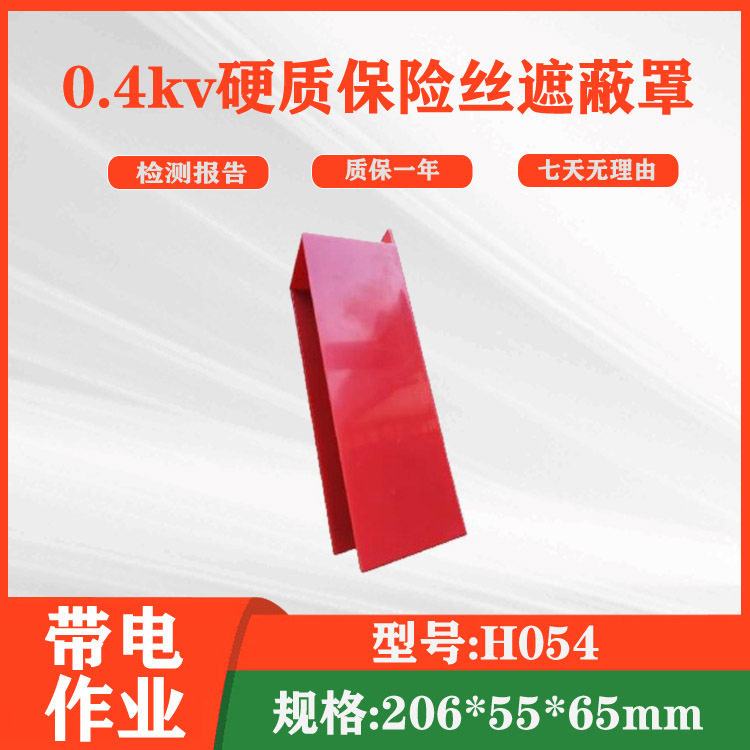 H054硬质环氧电杆熔断器防护罩