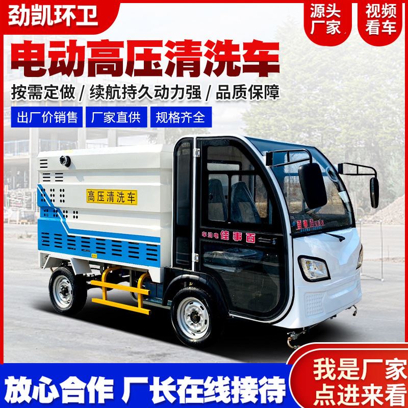 电动四轮高压清洗洒水车 新能源路面冲洗车 环卫纯电动高压冲洗车