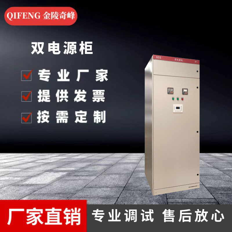 江苏双电源控制柜厂家低压电气成套机柜变频控制PLL系统配电柜