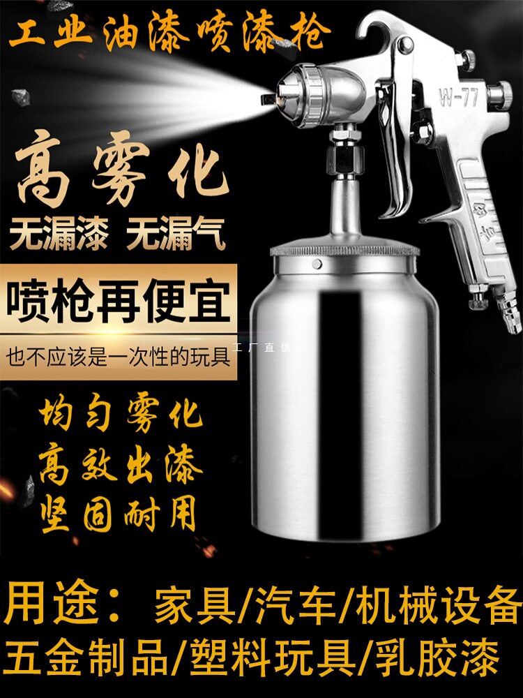 吉由气动喷漆枪W71/W77下喷壶