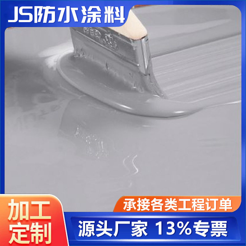 JS防水堵漏涂料卫生间厨房阳台
