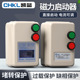 磁力启动器三相电机水泵控制起动开关QCX5缺相过载智能保护器380v
