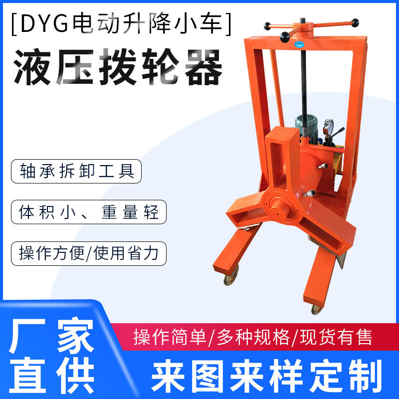 小车式电动液压拉马升降拔轮器车载移动式三爪拉马电动液压拉马