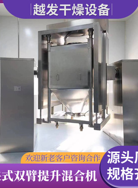 化工原料双臂料斗提升混合机 300-2000L不锈钢料斗混合机
