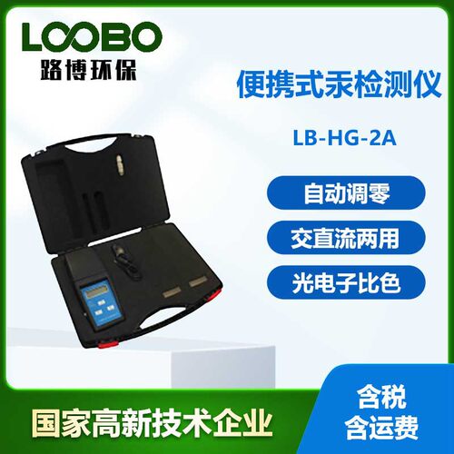 便携式汞离子测定仪微电脑自动校准调零水中汞离子Hg检测仪