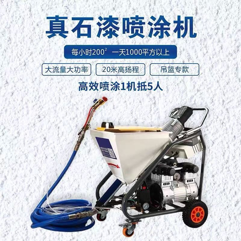 多功能外墙真石漆防火喷涂一体机