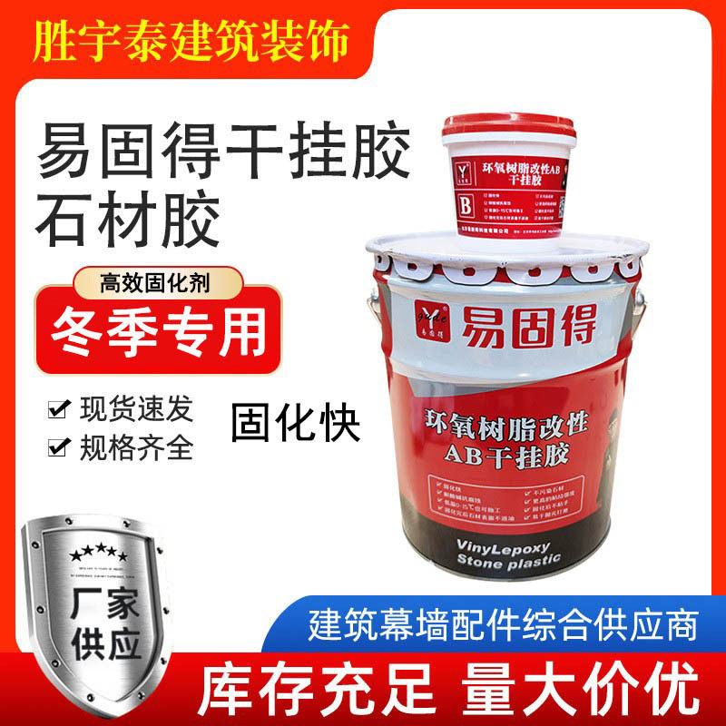 快干环氧AB大理石瓷砖胶