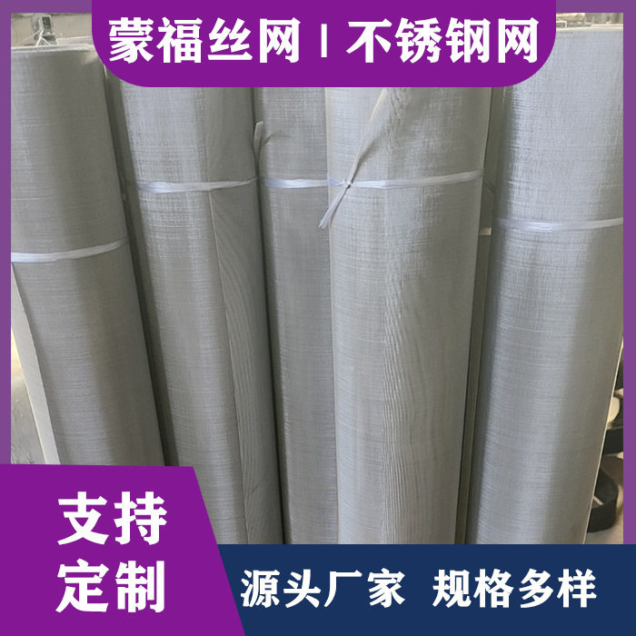不锈钢网201304316耐腐蚀金属过滤网格密纹网席型不锈钢筛网