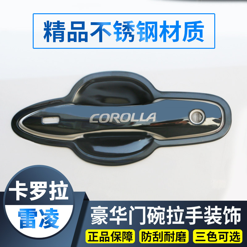 适用14-23款新雷凌卡罗拉双擎门把手门碗贴门碗拉手保护套改装饰