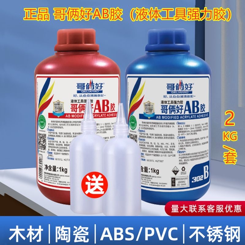 哥俩好强力ab胶水2公斤粘金属陶瓷不锈钢修补剂防水堵漏耐高低温