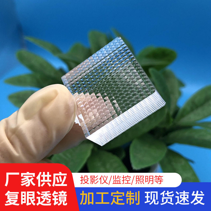 亚克力复眼阵列匀光透镜
