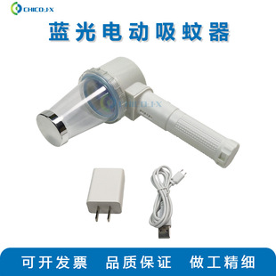 蓝光电动吸蚊器疾控蚊类监测采样电动移蚊器手持式捕蚊器病媒监测